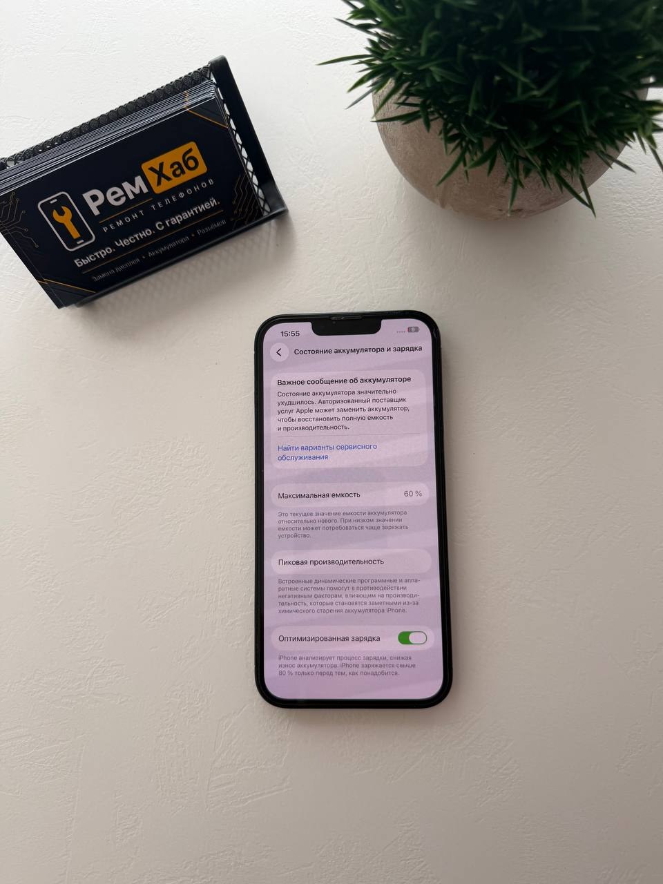 iPhone до замены аккумулятора — состояние батареи 60%